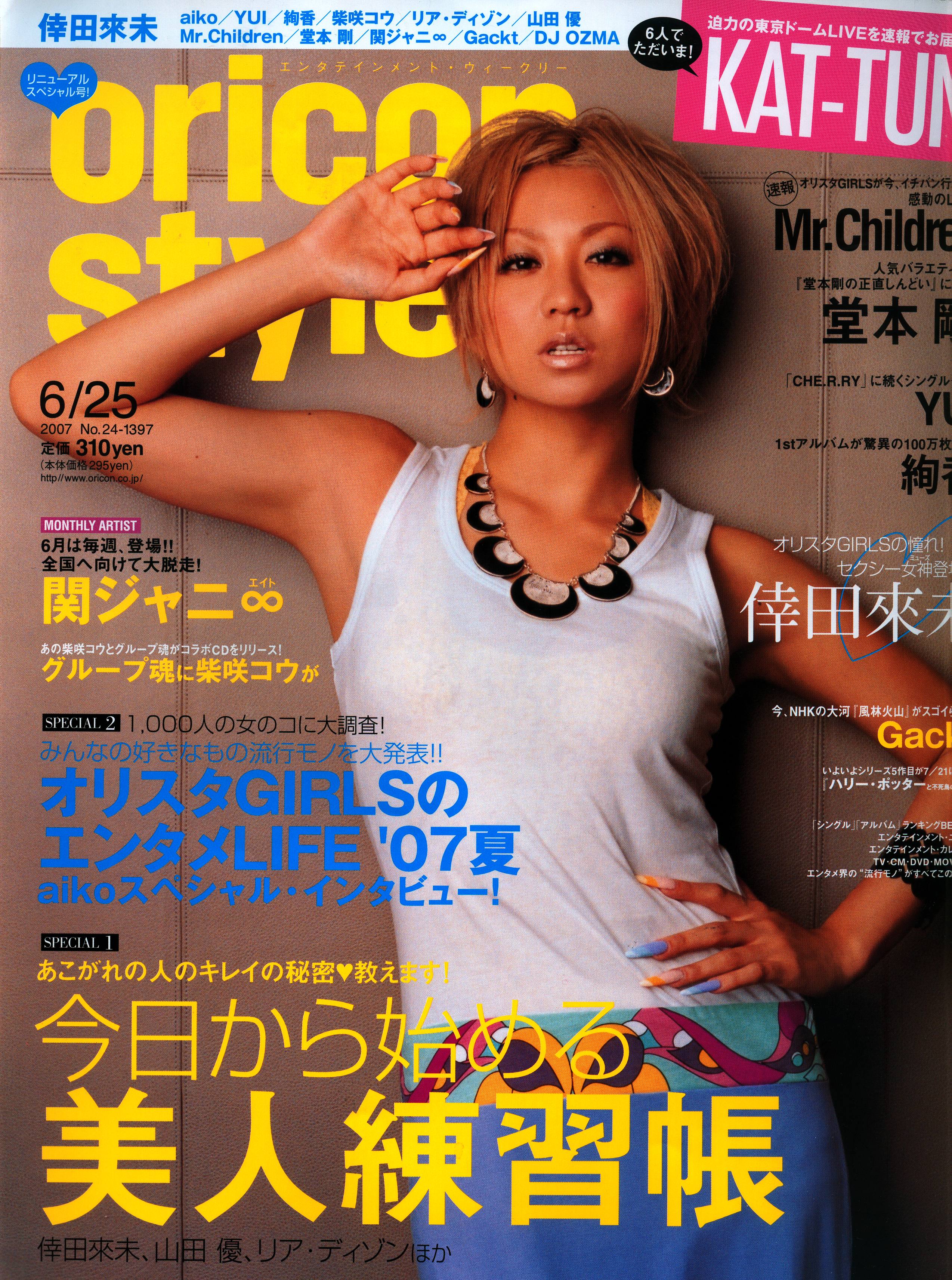Oricon Style/2007-06